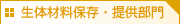 ���̍ޗ��ۑ��E�񋟕���